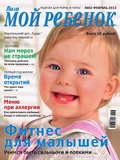 2013 02 %d0%9c%d0%be%d0%b9 %d0%a0%d0%b5%d0%b1%d0%b5%d0%bd%d0%be%d0%ba