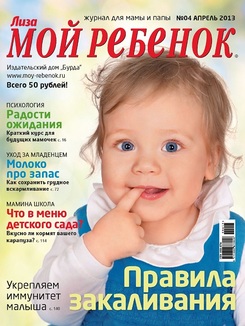 2013 04 %d0%9c%d0%be%d0%b9 %d0%a0%d0%b5%d0%b1%d0%b5%d0%bd%d0%be%d0%ba