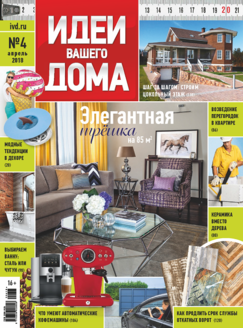 Журнал о дизайне интерьеров и ремонте Идеи вашего дома — l2luna.ru